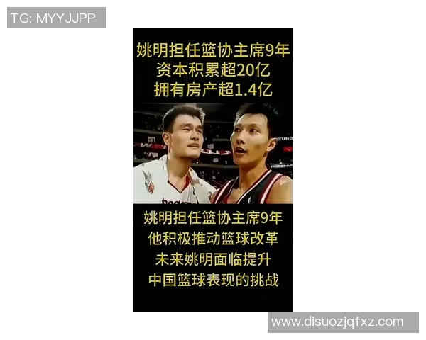 姚明幽默风趣的篮球故事与人生哲学分享