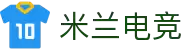 米兰电竞 - 传承竞技之魂，开启电竞新篇